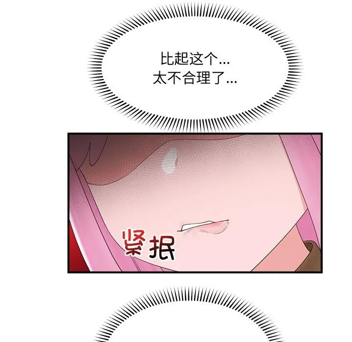 漫画《催眠手机》第38话第95张图