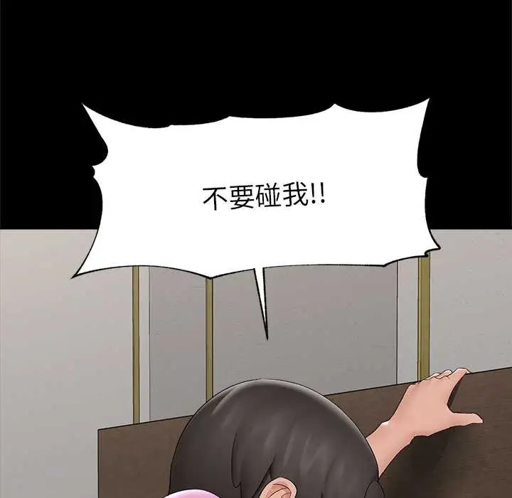 漫画《催眠手机》第39话第104张图