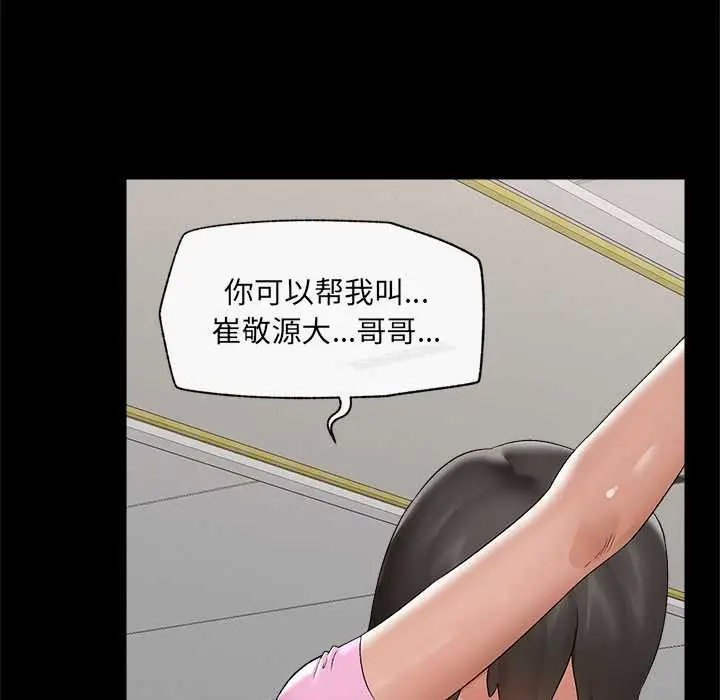 漫画《催眠手机》第39话第110张图