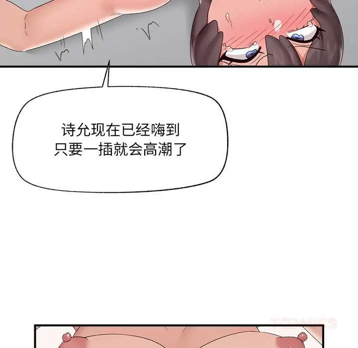 漫画《催眠手机》第39话第12张图