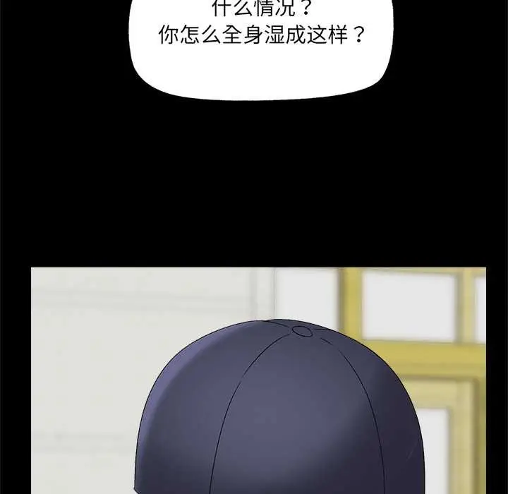 漫画《催眠手机》第39话第121张图