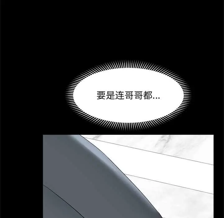 漫画《催眠手机》第39话第123张图