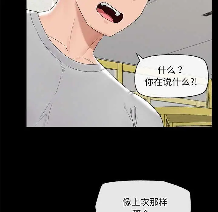 漫画《催眠手机》第39话第137张图