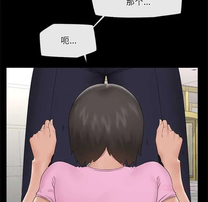 漫画《催眠手机》第39话第138张图