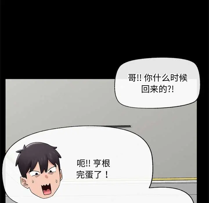 漫画《催眠手机》第39话第141张图