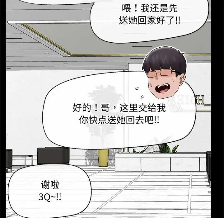 漫画《催眠手机》第39话第142张图
