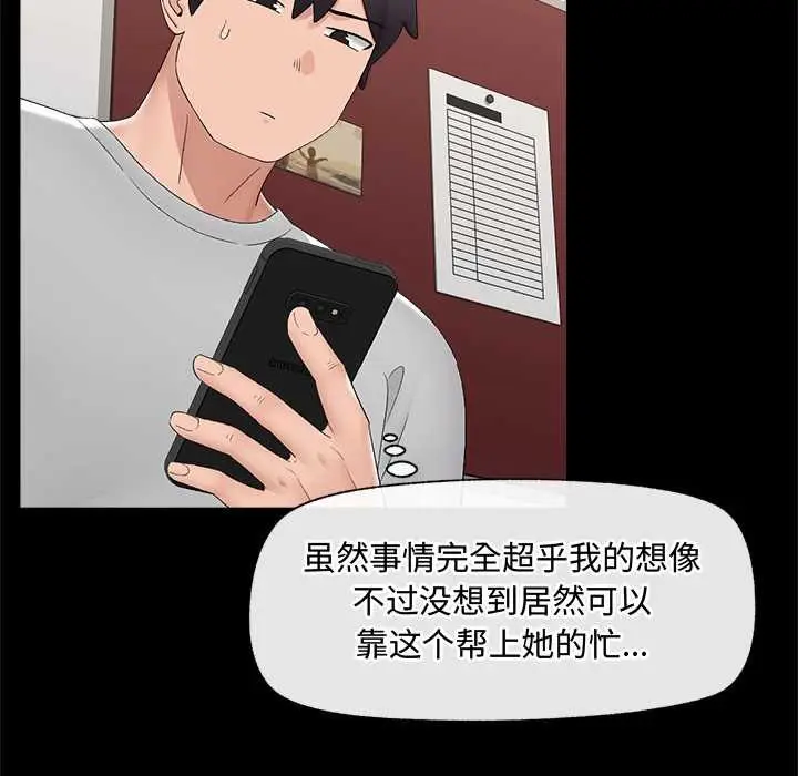 漫画《催眠手机》第39话第155张图