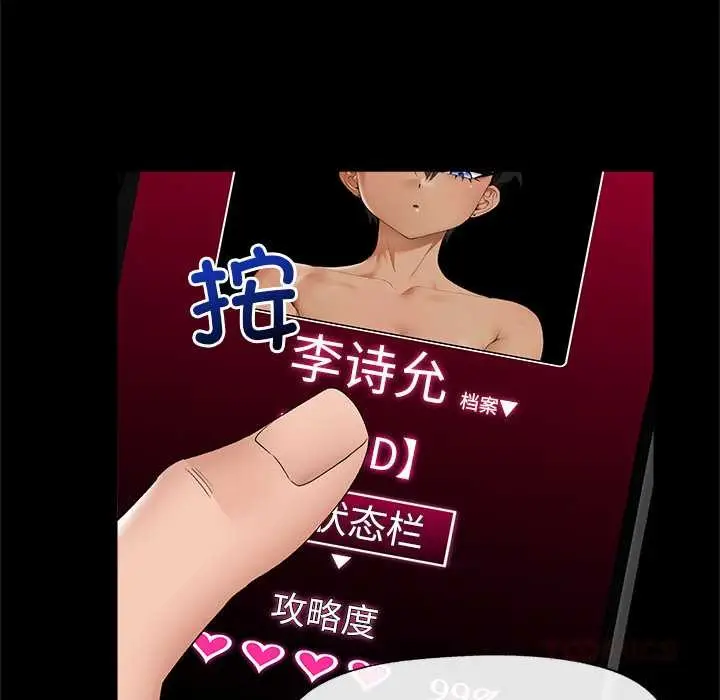 漫画《催眠手机》第39话第156张图