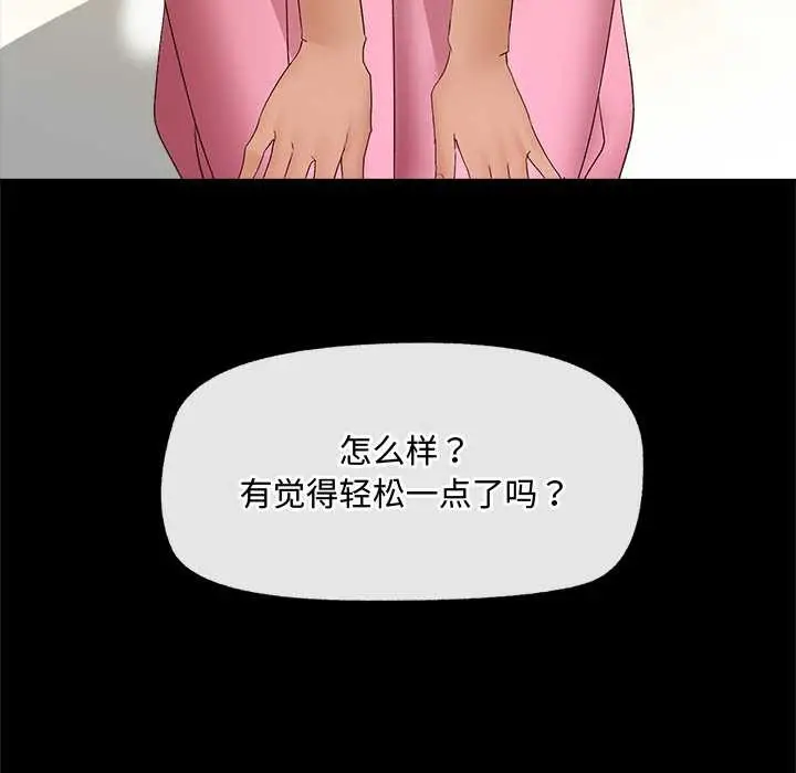 漫画《催眠手机》第39话第160张图