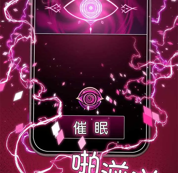 漫画《催眠手机》第39话第167张图