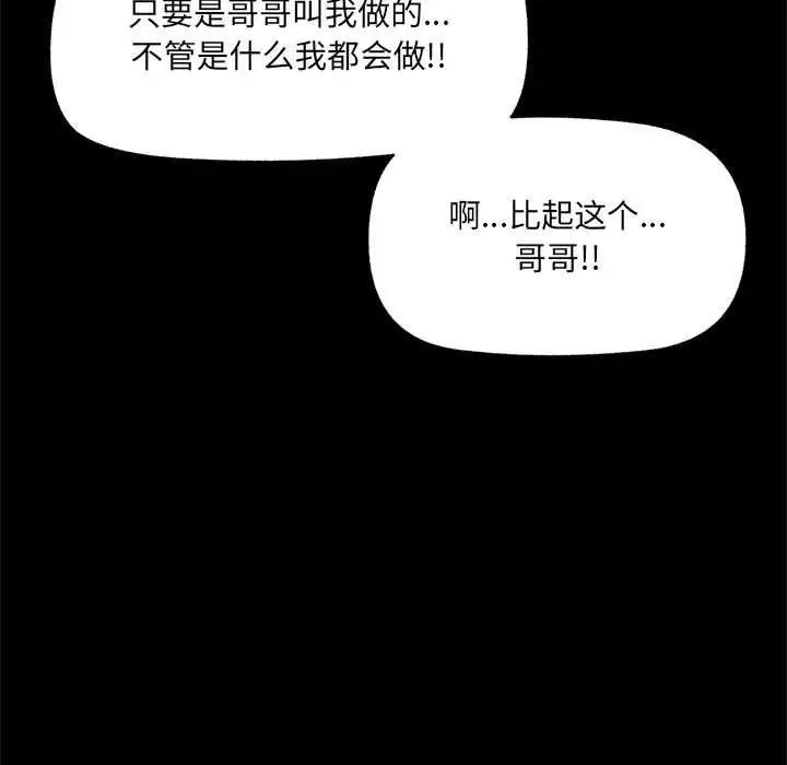 漫画《催眠手机》第39话第172张图