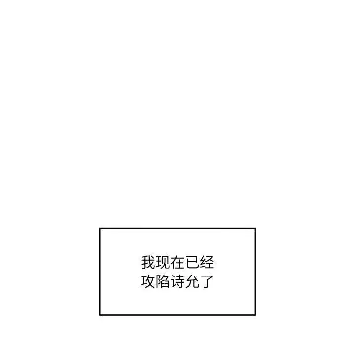 漫画《催眠手机》第39话第19张图