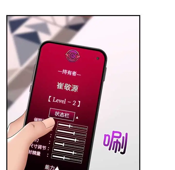 漫画《催眠手机》第39话第20张图