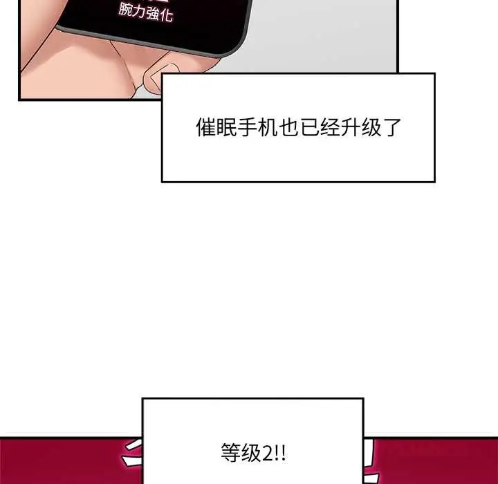 漫画《催眠手机》第39话第21张图