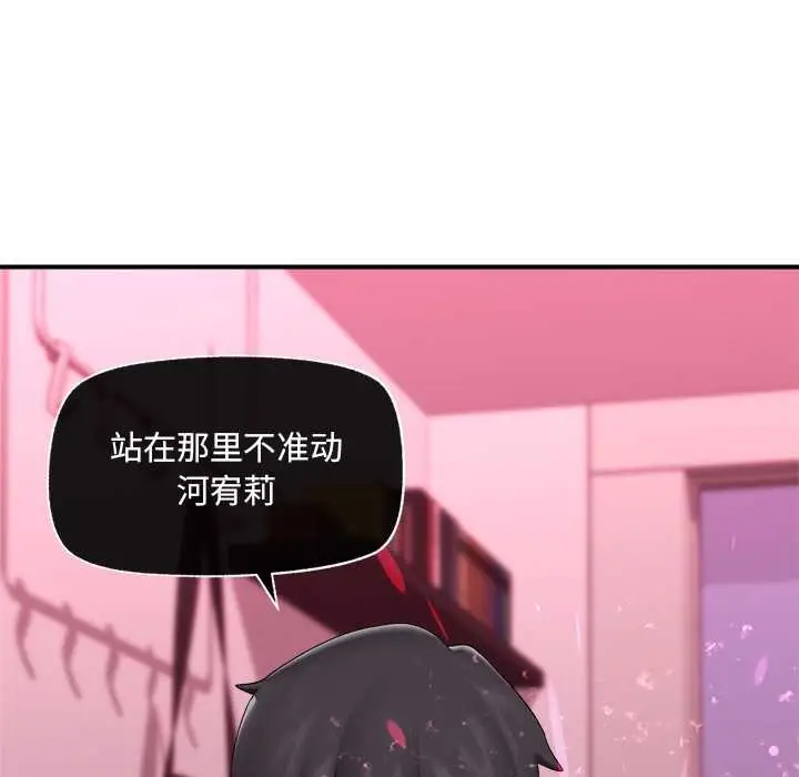 漫画《催眠手机》第39话第23张图