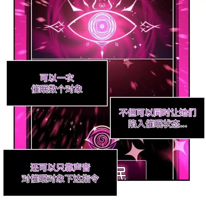 漫画《催眠手机》第39话第26张图