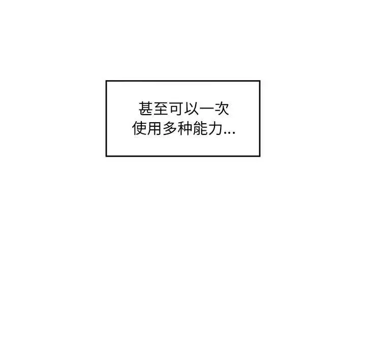 漫画《催眠手机》第39话第27张图