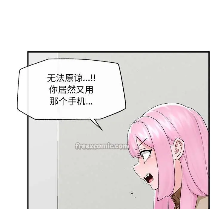 漫画《催眠手机》第39话第28张图