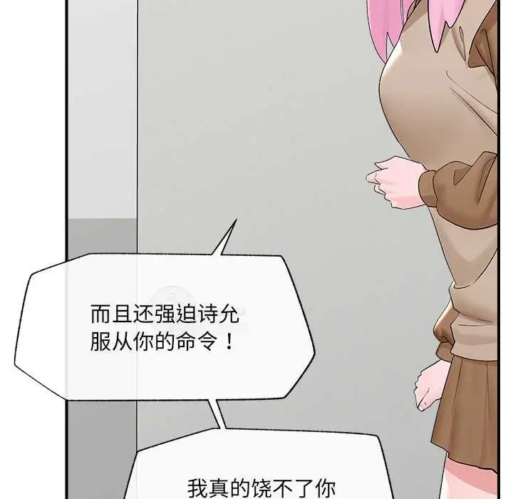 漫画《催眠手机》第39话第29张图