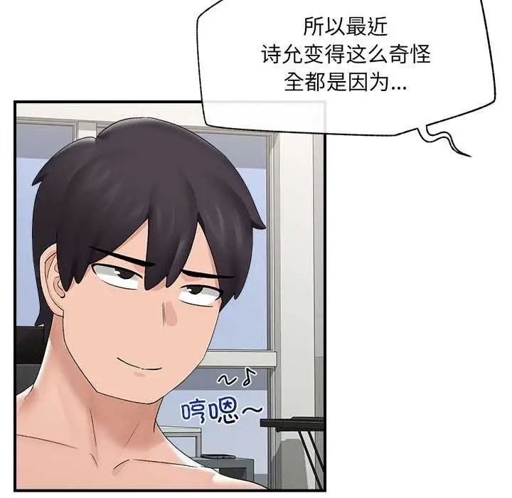 漫画《催眠手机》第39话第31张图