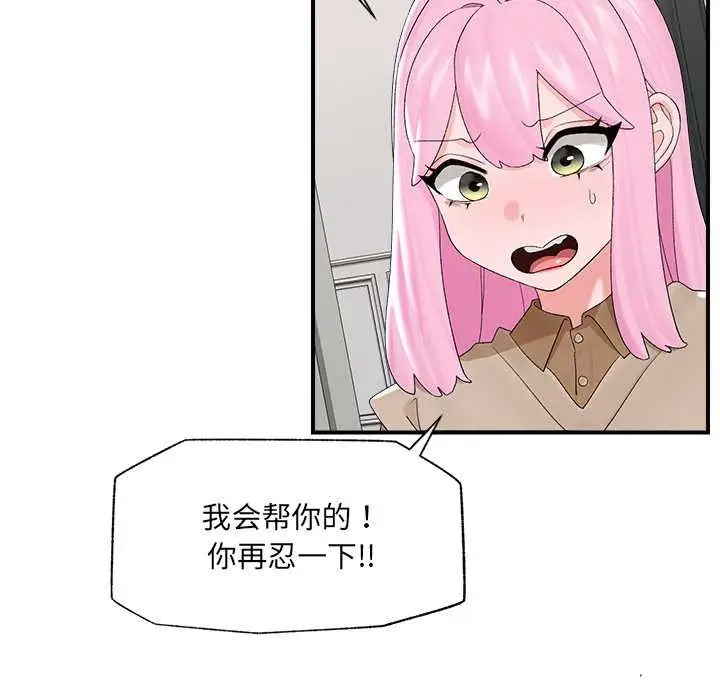 漫画《催眠手机》第39话第41张图