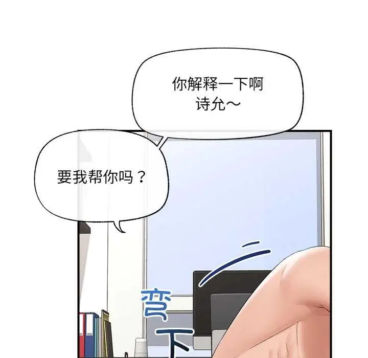 漫画《催眠手机》第39话第44张图