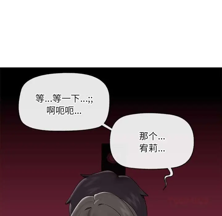 漫画《催眠手机》第39话第48张图