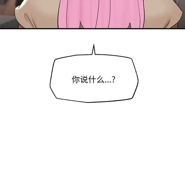 漫画《催眠手机》第39话第52张图