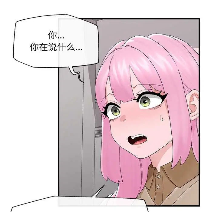 漫画《催眠手机》第39话第53张图