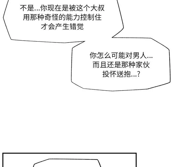 漫画《催眠手机》第39话第54张图