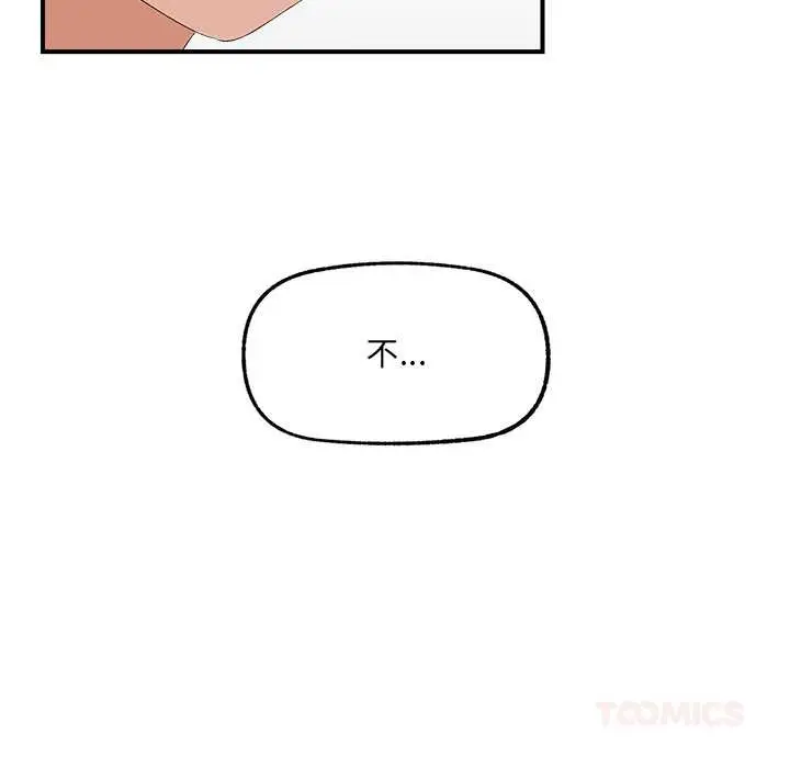 漫画《催眠手机》第39话第57张图