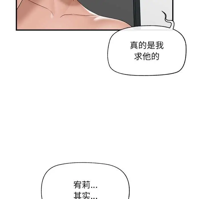 漫画《催眠手机》第39话第59张图