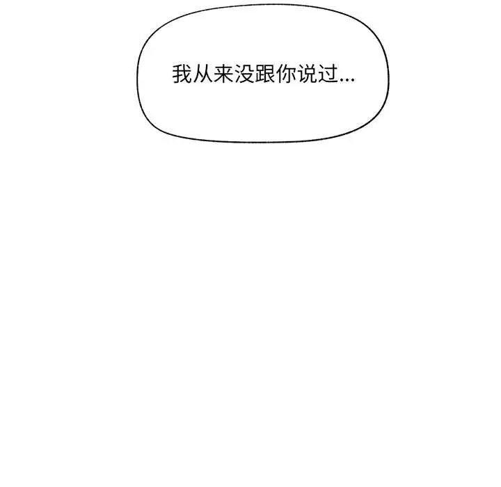 漫画《催眠手机》第39话第61张图