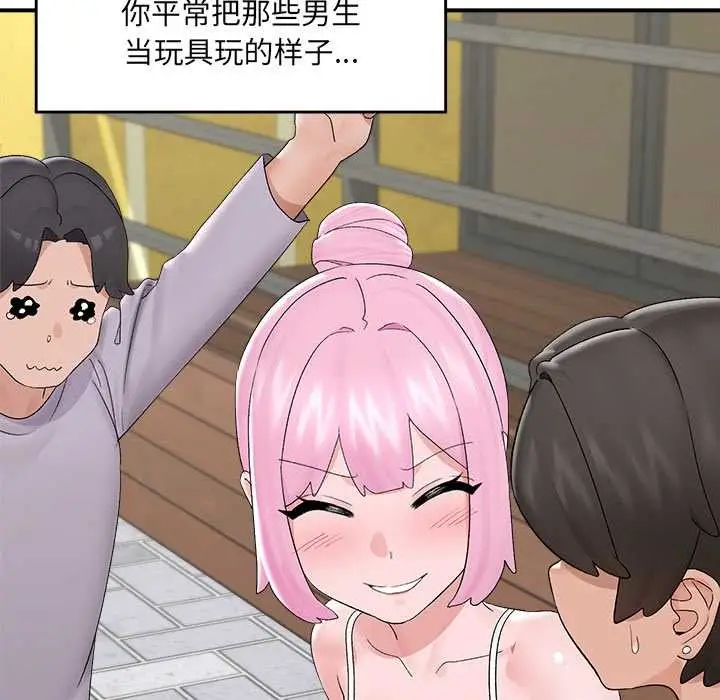 漫画《催眠手机》第39话第63张图