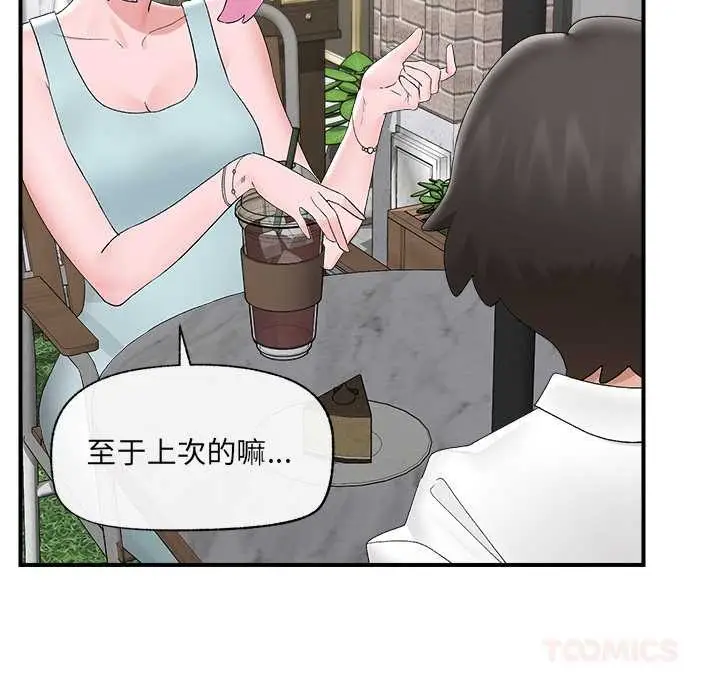 漫画《催眠手机》第39话第66张图