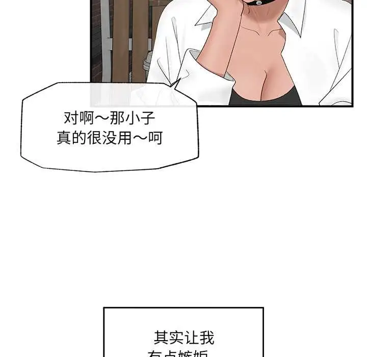 漫画《催眠手机》第39话第68张图