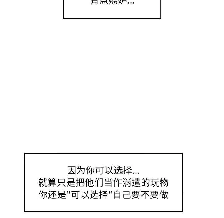 漫画《催眠手机》第39话第69张图