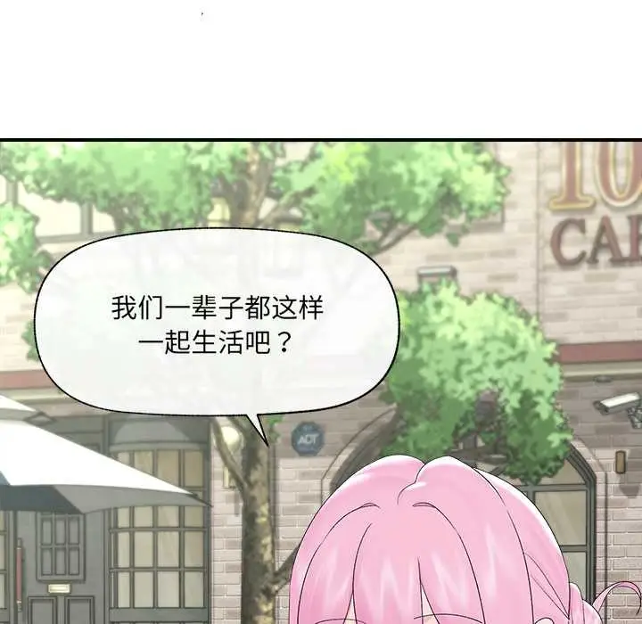 漫画《催眠手机》第39话第71张图