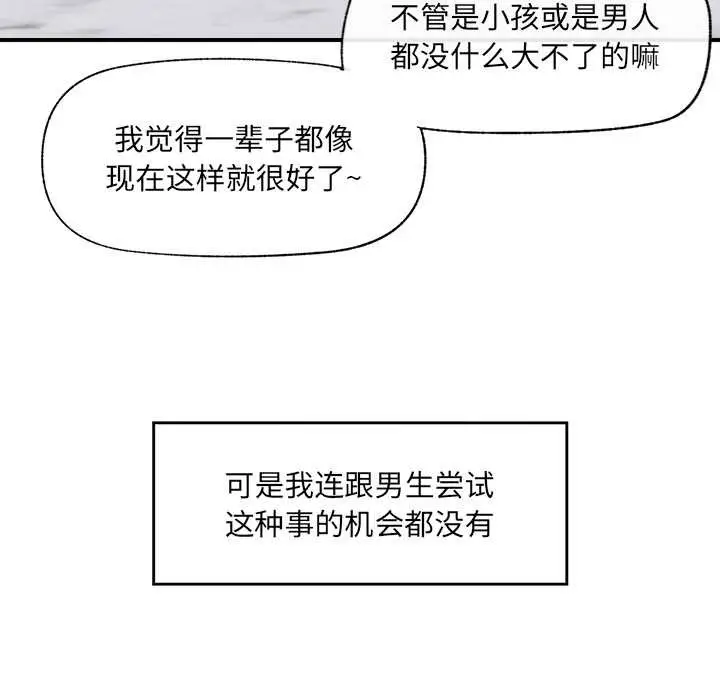 漫画《催眠手机》第39话第73张图