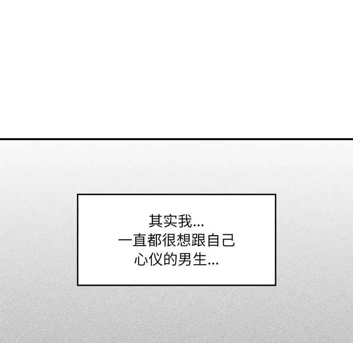 漫画《催眠手机》第39话第74张图