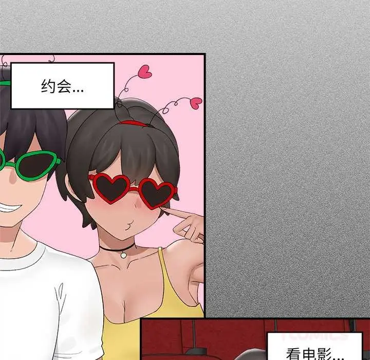 漫画《催眠手机》第39话第75张图