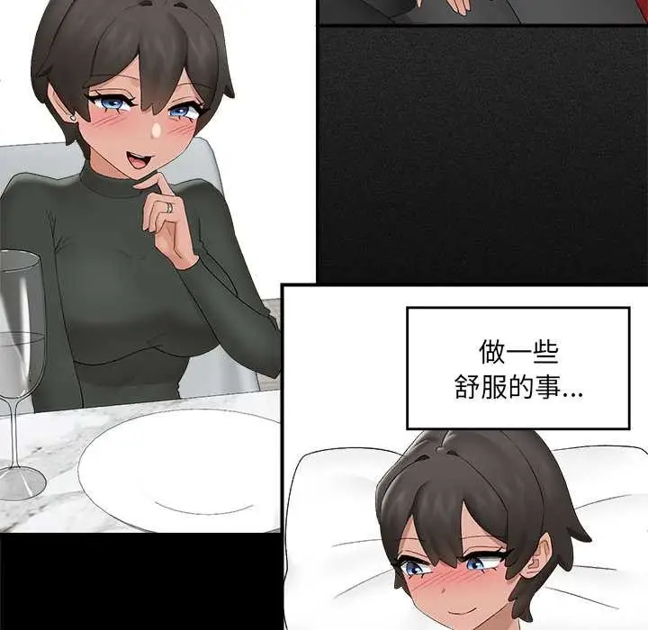 漫画《催眠手机》第39话第77张图