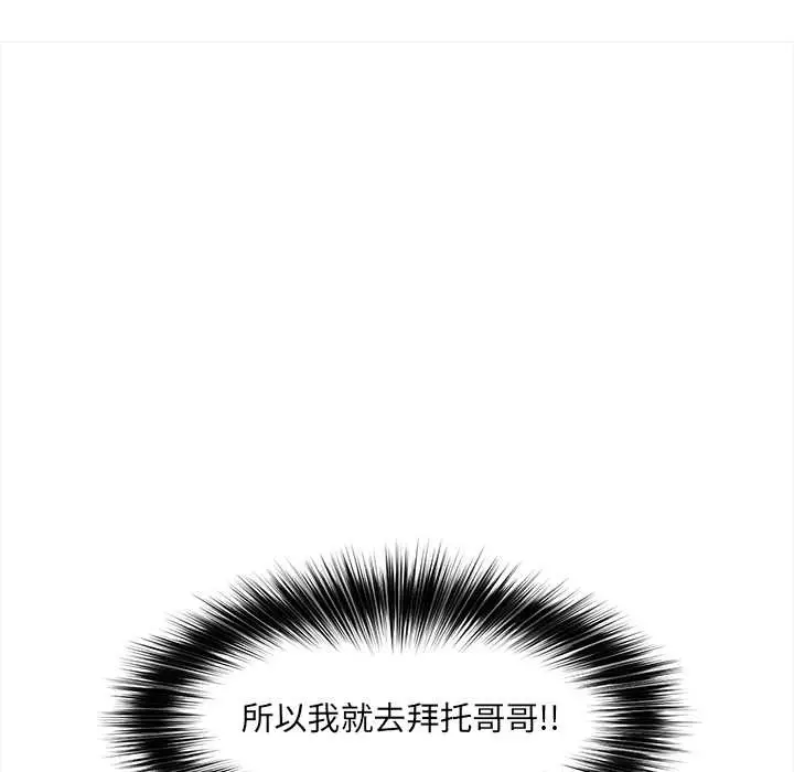 漫画《催眠手机》第39话第83张图