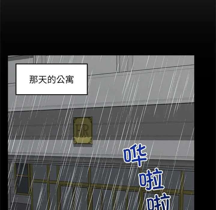 漫画《催眠手机》第39话第87张图