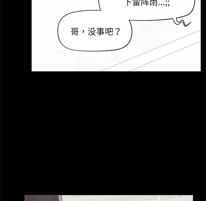漫画《催眠手机》第39话第90张图