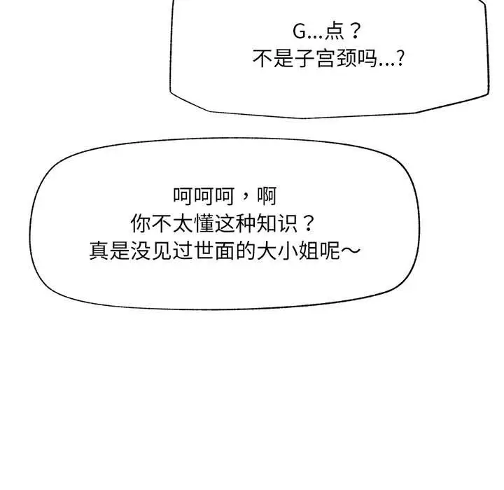 漫画《催眠手机》第42话第101张图