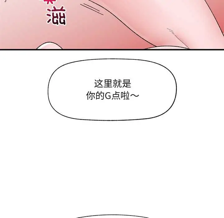 漫画《催眠手机》第42话第103张图