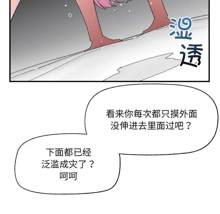 漫画《催眠手机》第42话第105张图
