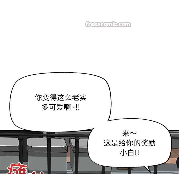 漫画《催眠手机》第42话第112张图