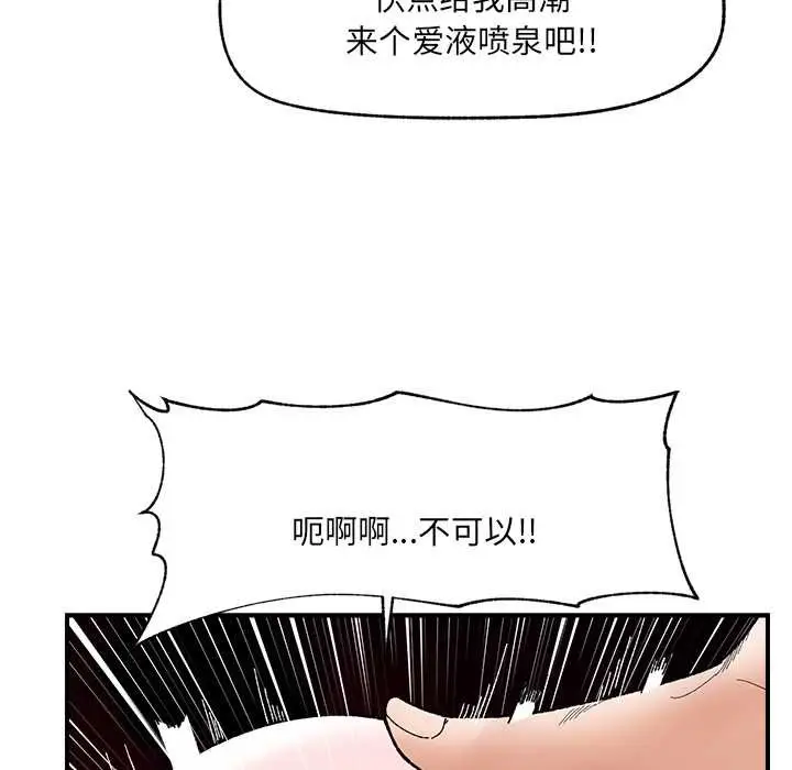 漫画《催眠手机》第42话第115张图
